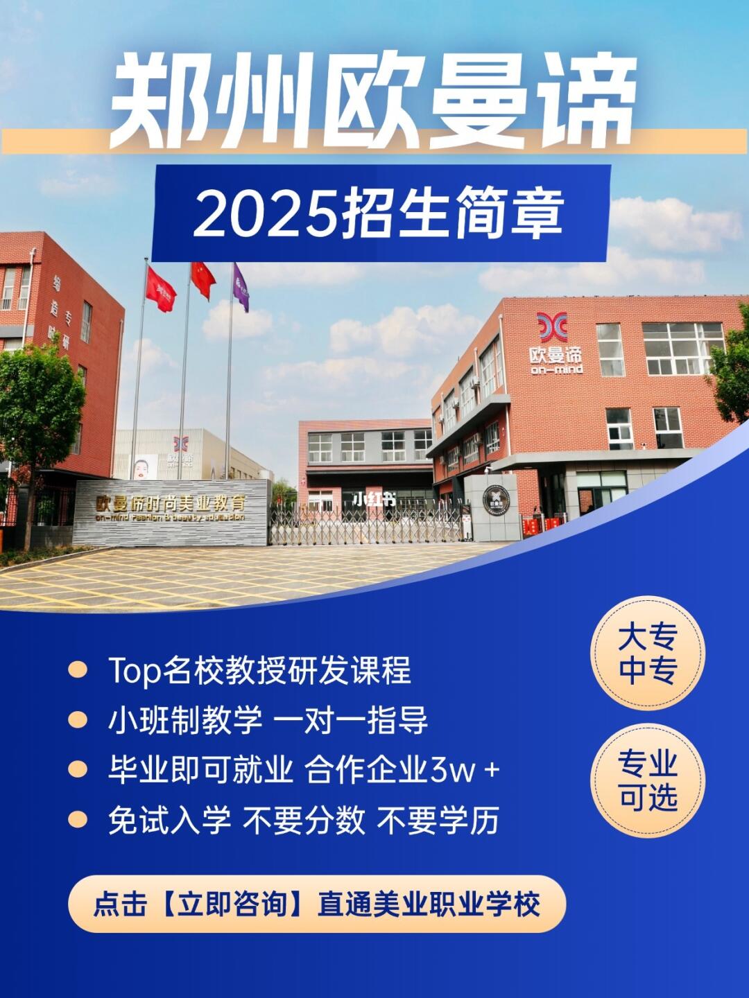 郑州欧曼谛2025年夏秋季招生简章🔥美业职校