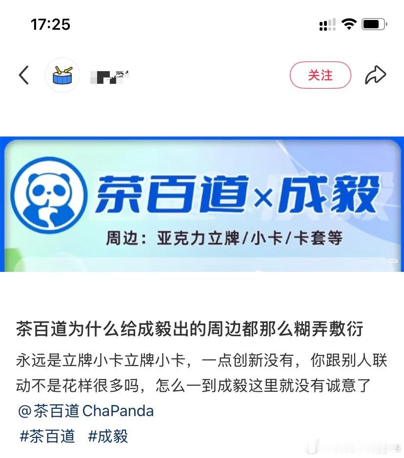 有点同情茶百道，居然还要给代言人整新周边，明明之前的都没有卖完……[汗][汗][