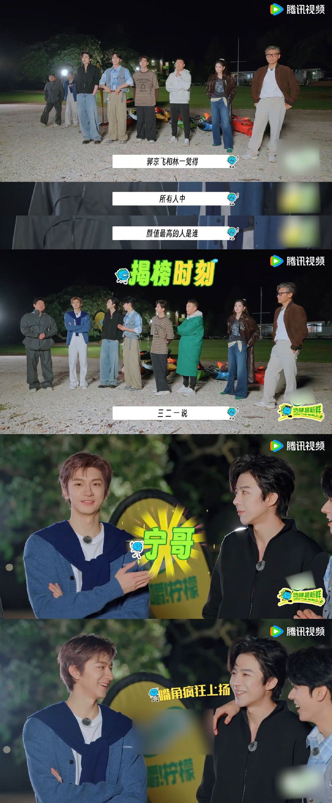 林一说刘宇宁地球团颜值最高地球超新鲜2开播地球超新鲜 不用纠结竞赛的输赢结果，林