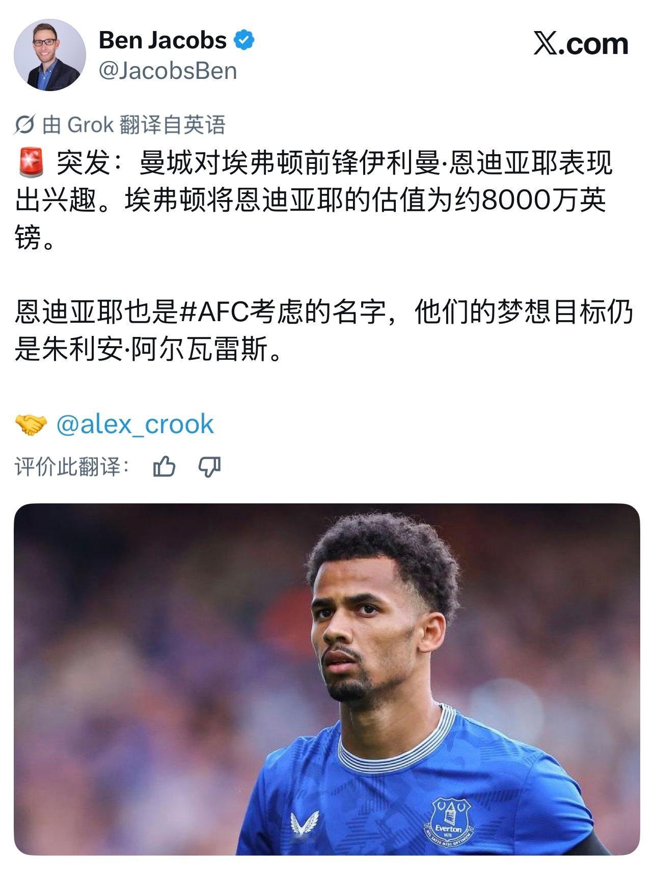 阿森纳[超话] 从蒙加到恩迪亚耶，他们这是啥都要抢一轮的感觉啊，得到北伦敦白色球