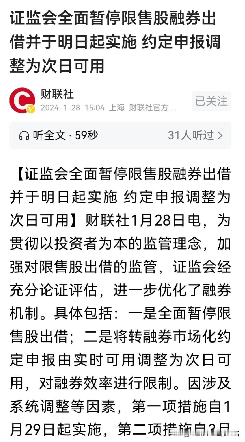 全面暂停限售股融券，继续逼空？
你们要的，都来了…

老股民近期一直给大家做心理