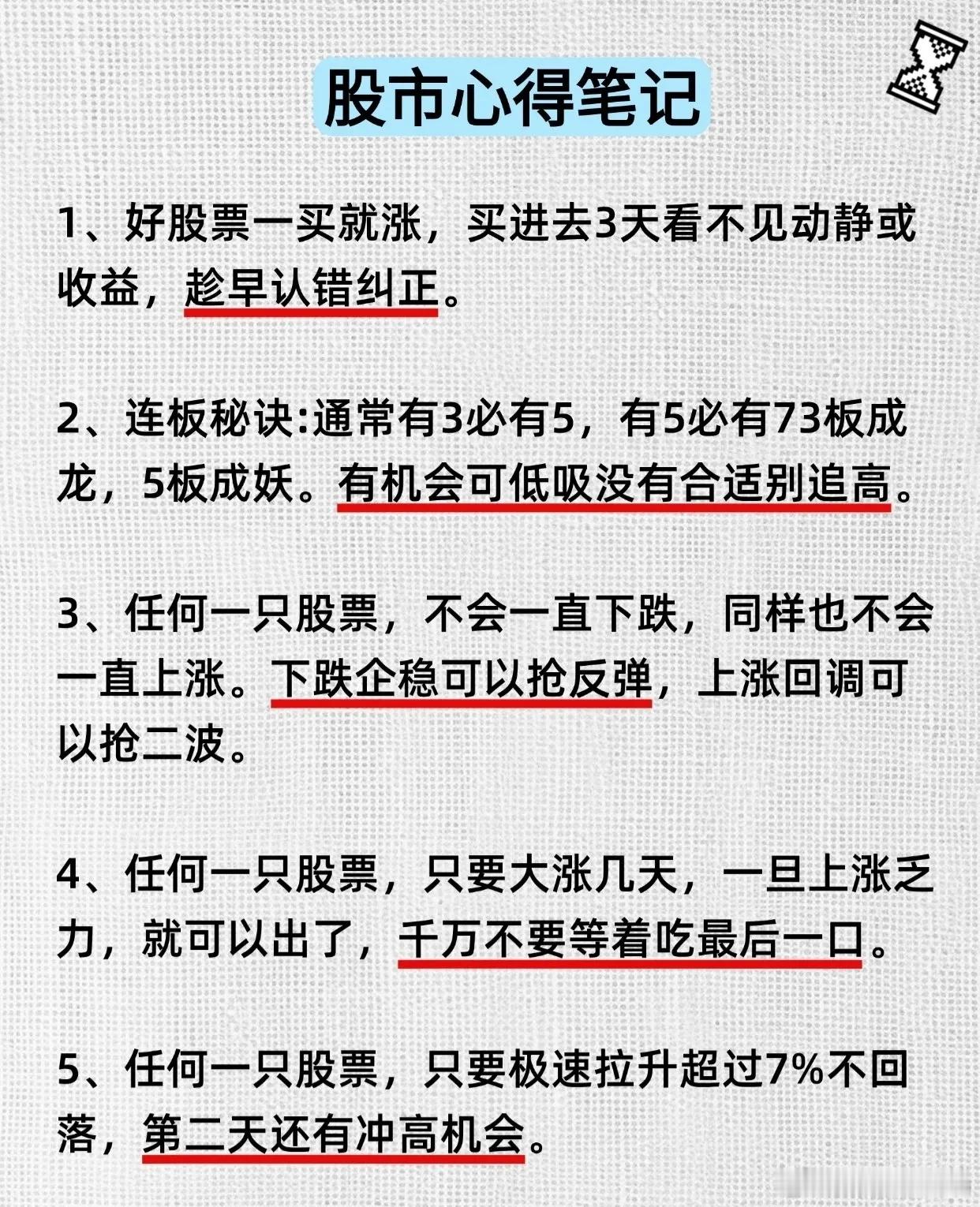 📈 股市心得笔记 · 精炼版好股票往往“一买就涨”。若买入后3日内无明显动静或