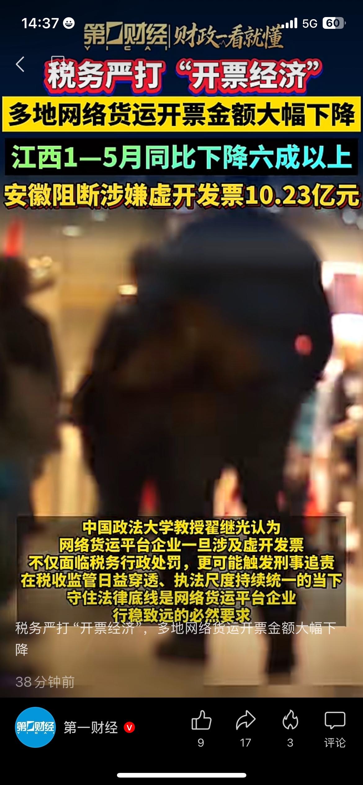 税务重拳整治虚开发票！多地货运开票金额暴跌超60%
江西今年1-5月网络货运开票