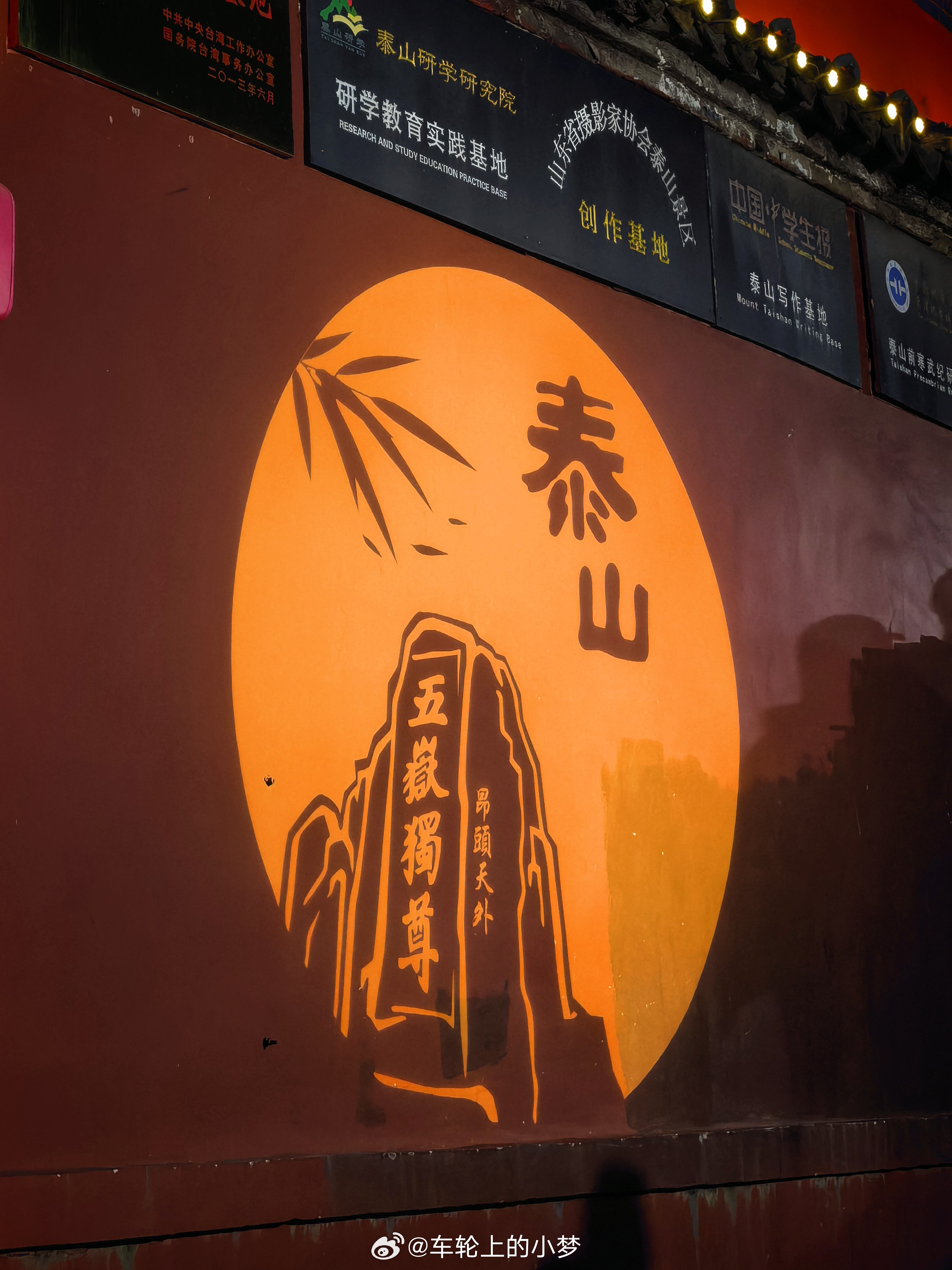 这小朋友估计得累坏了吧…… 泰安·泰山风景名胜区