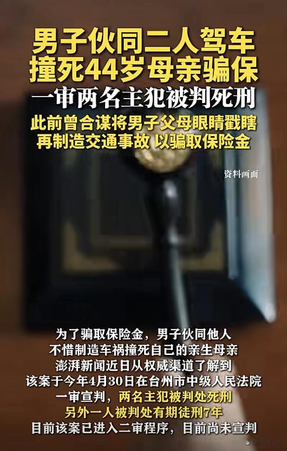 这个恶男确实不配呼吸这个世界的空气
 
台州26岁男恶伙同二人驾车撞死亲生母亲，
