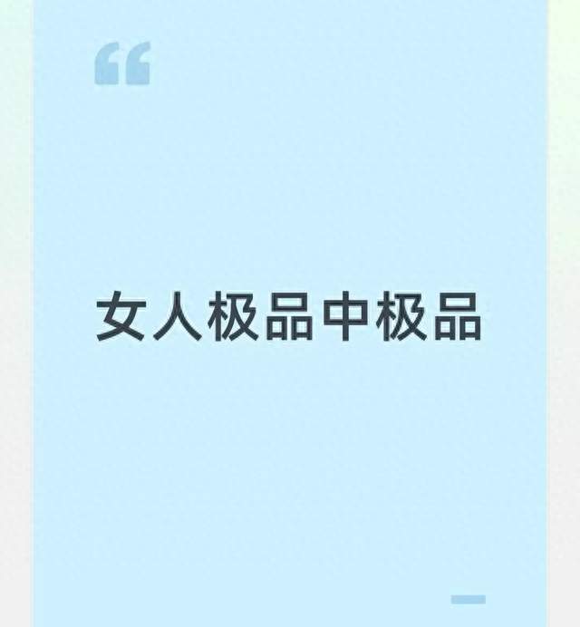 女人极品中极品