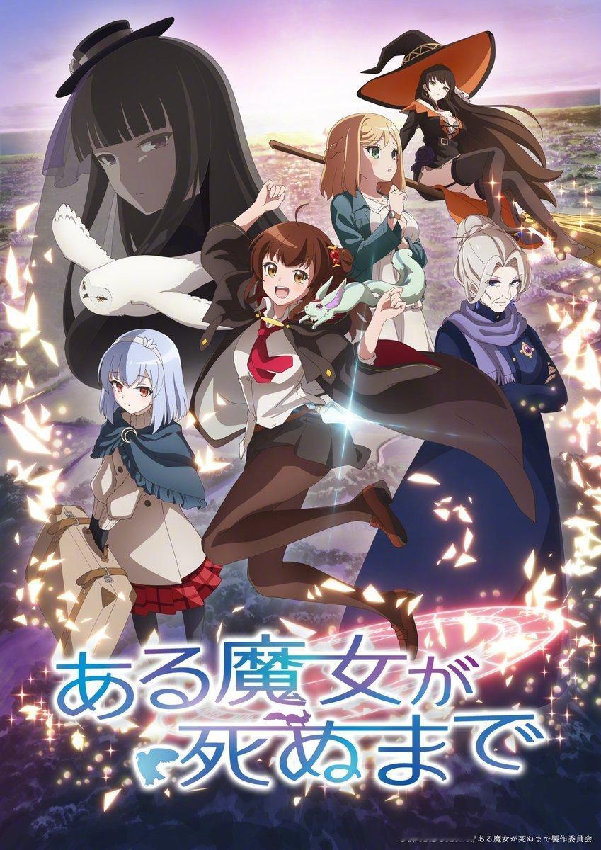 「直至魔女消逝」TV动画最新视觉图公开 🎉！2025年4月1日开播【主题曲】坂