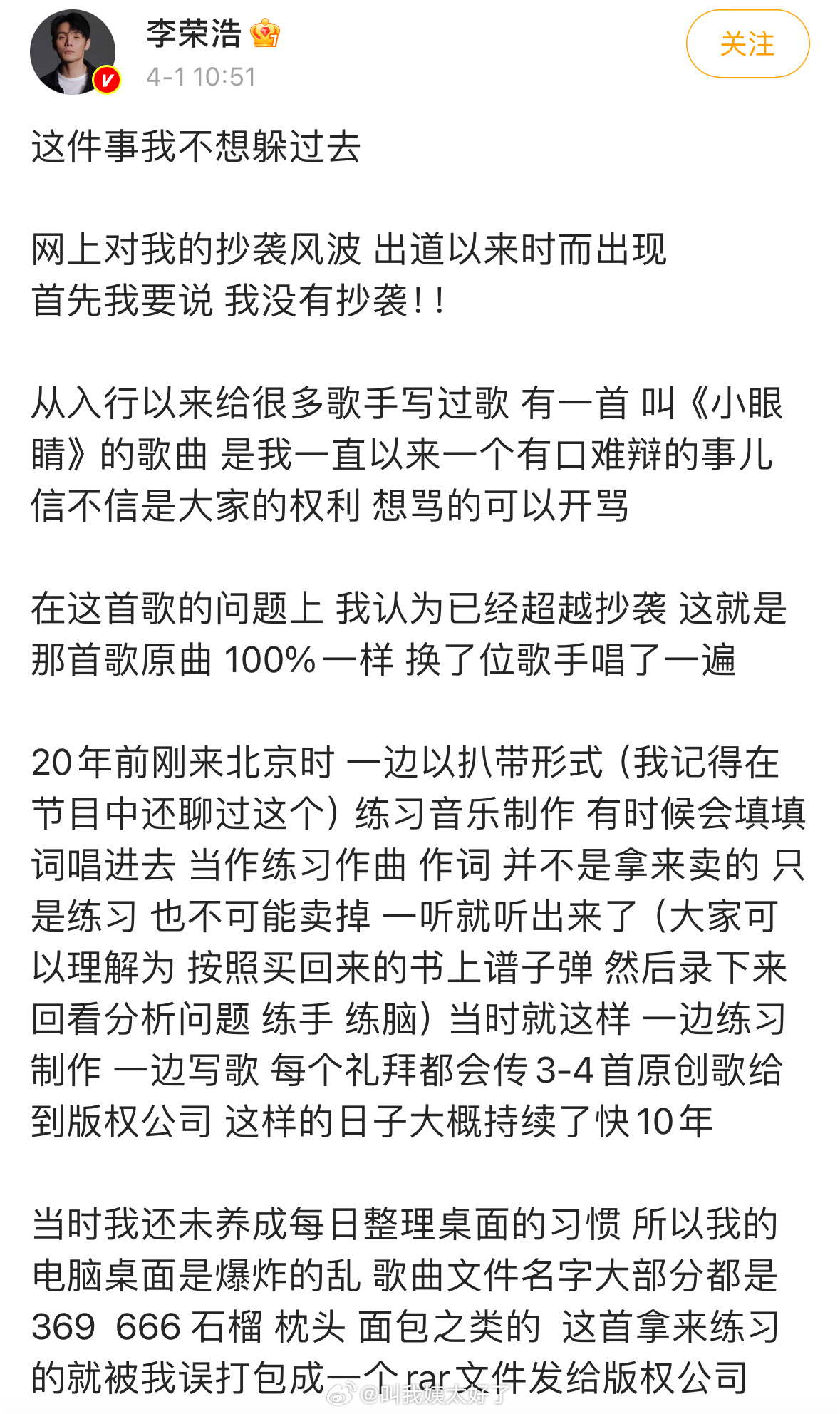 李荣浩网速很快思路也很清晰：1.讲述了自己之前有些乱的工作习惯，曲子是一起发给版