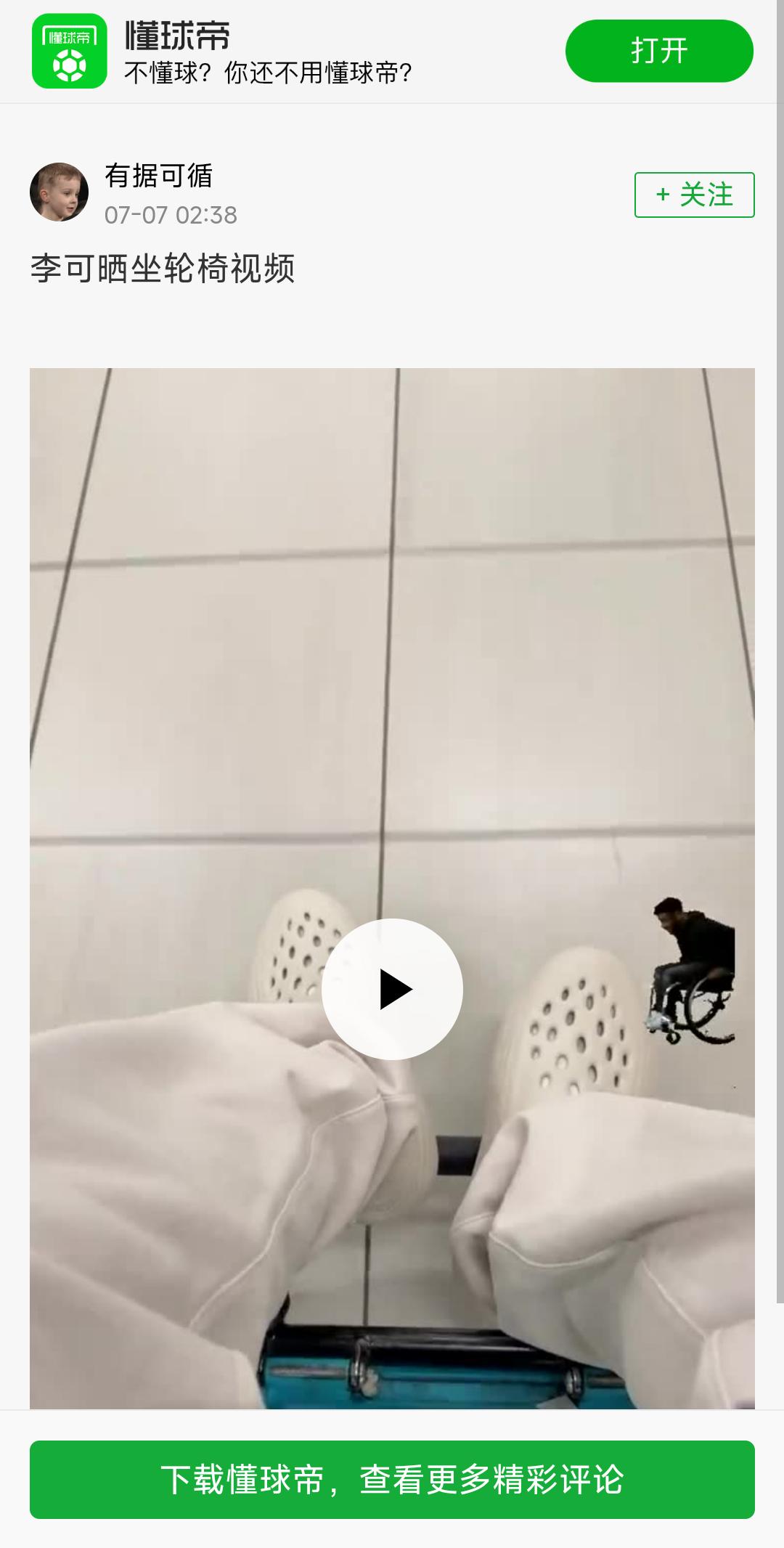 下面这个图片主人是想告诉我们铁拐李已经变成了轮椅李，我们到今天为止没有看到俱乐部