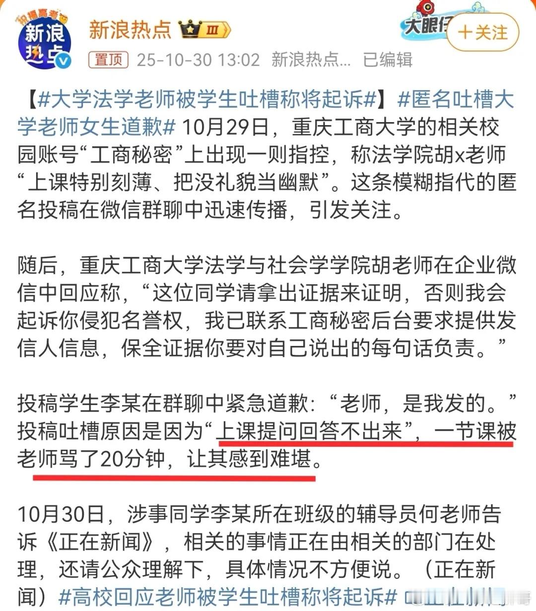 重庆一高校学生匿名指控老师刻薄 重庆工商大学女老师被女生指责刻薄、媚男，全过程曝