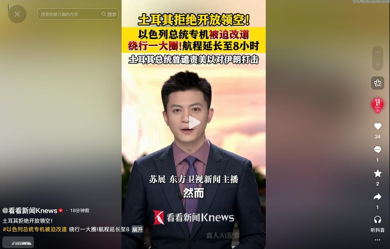 以色列总统出门访问，居然被土耳其 “拦了路”！原本能抄近道飞哈萨克斯坦，结果专机