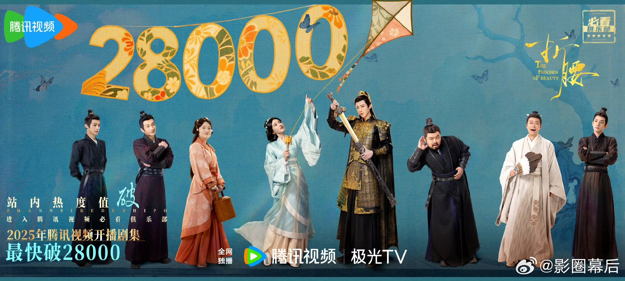 娱乐[超话]折腰破28000折腰腾讯站内热度破28000折腰破28000啦！快破