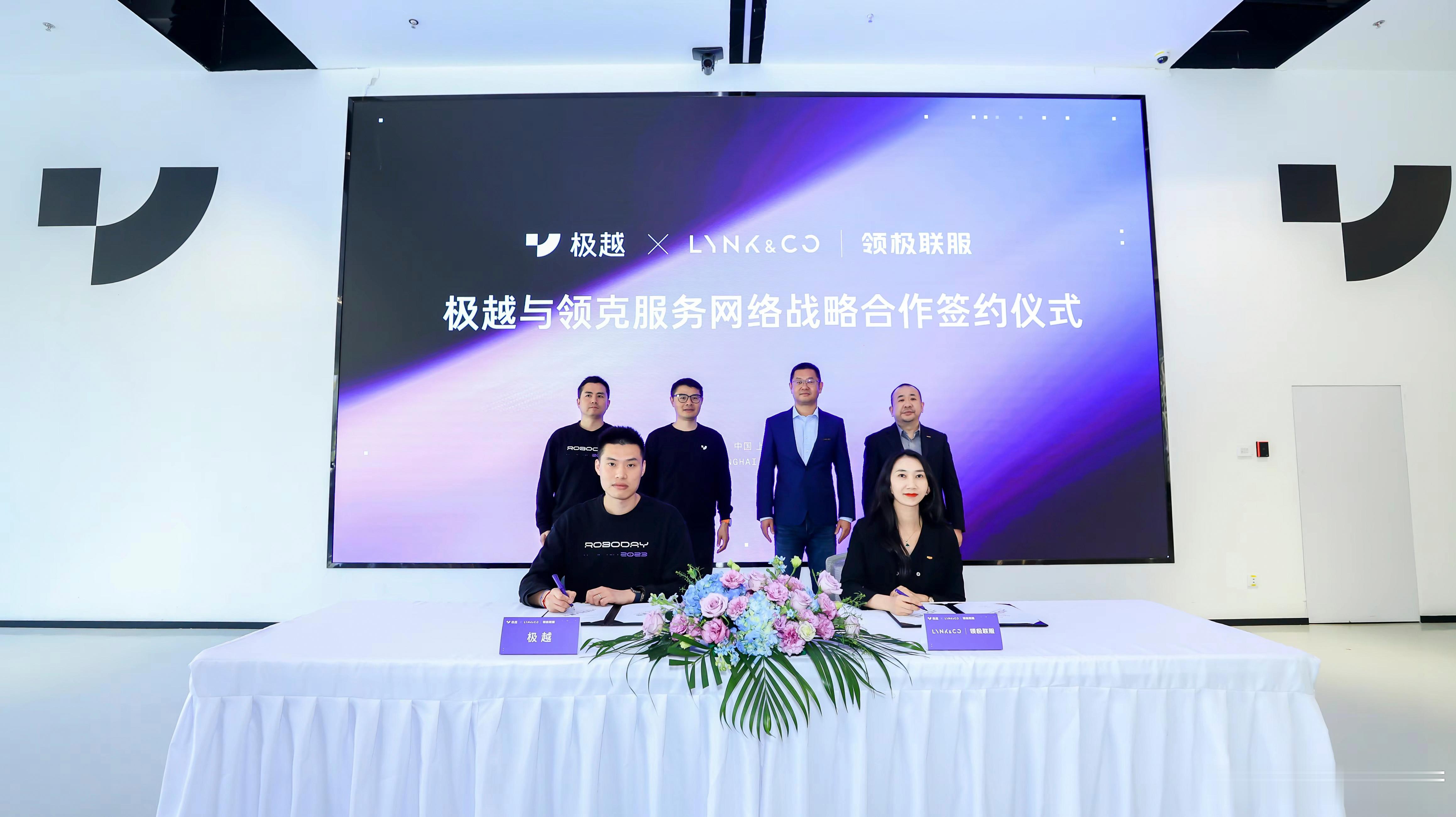 极越跟领克开始合作，方向是日常保养、事故维修、钣喷处理等，前几天和蔚来合作，为了