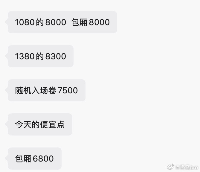 杰伦算不算国内票价的大气层了？本来想开车去，守在外面听个音儿但一想今天场外的人流