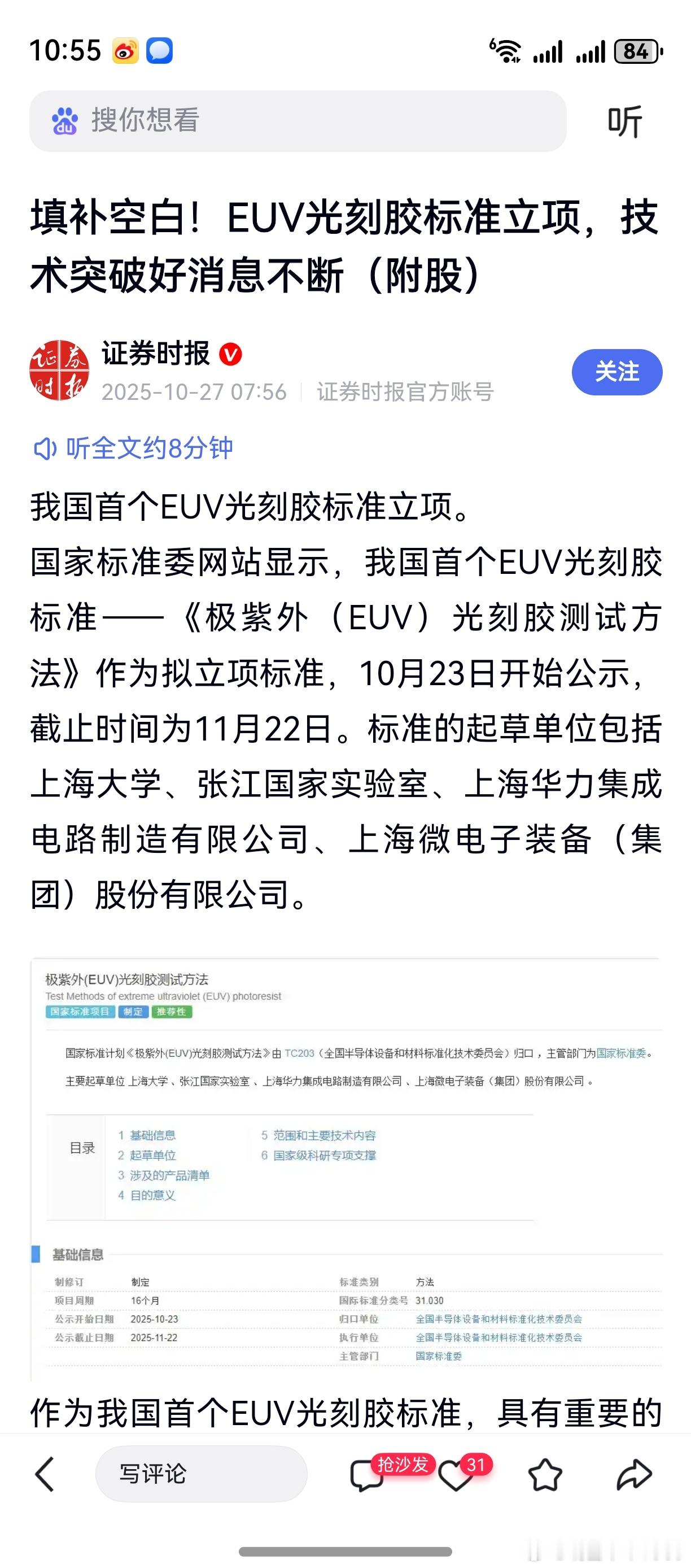 买股票就是买国运！消息，之前的微博上已经作了分享。11月22日，时间节点近了。东