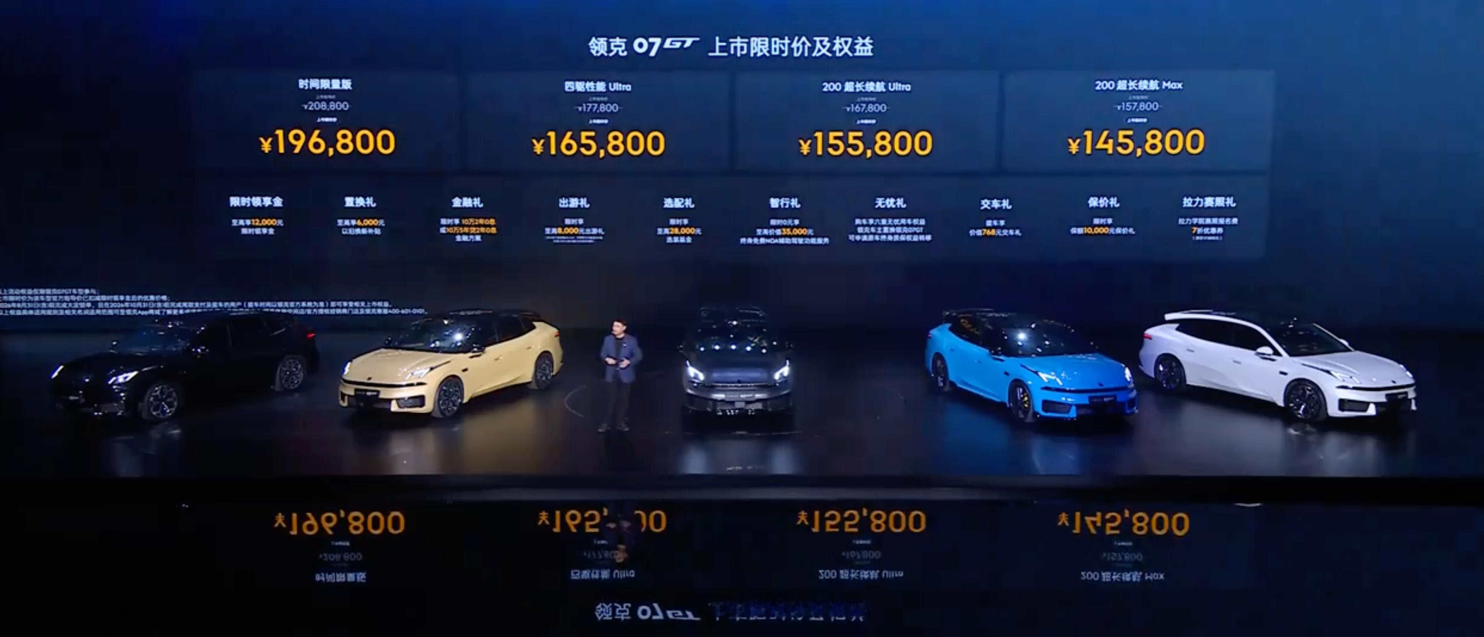 领克07gt 价格出来了！限时 14.58万起，比预售价便宜了一万多。四驱版本1