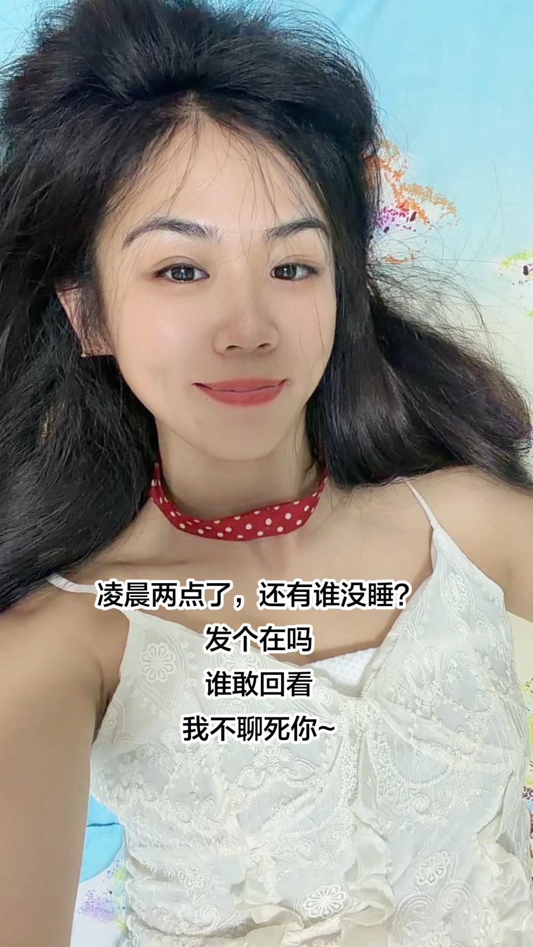 来个还没睡的，聊聊天，可以问，你一个私密问题吗？