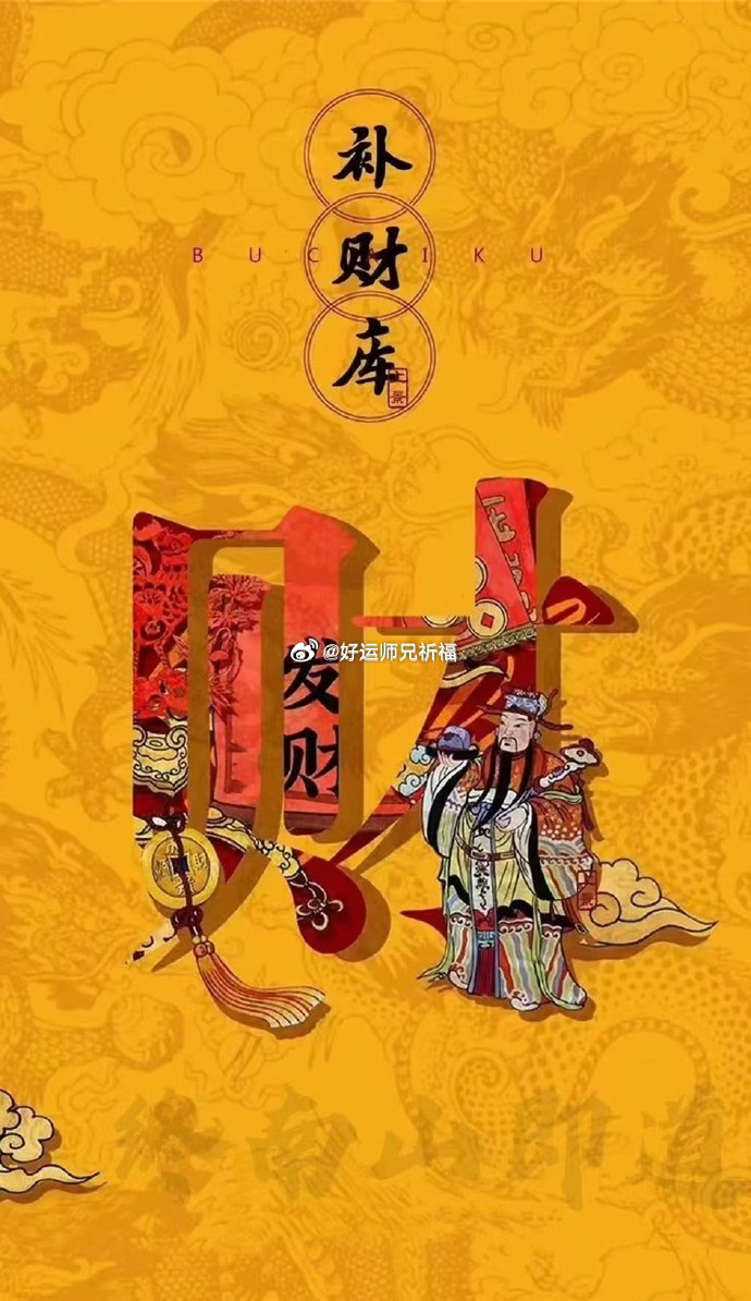 补财库，就是财运改善的开始，有的人天天赚钱就是没钱，这是命中财库有漏或是太小所导