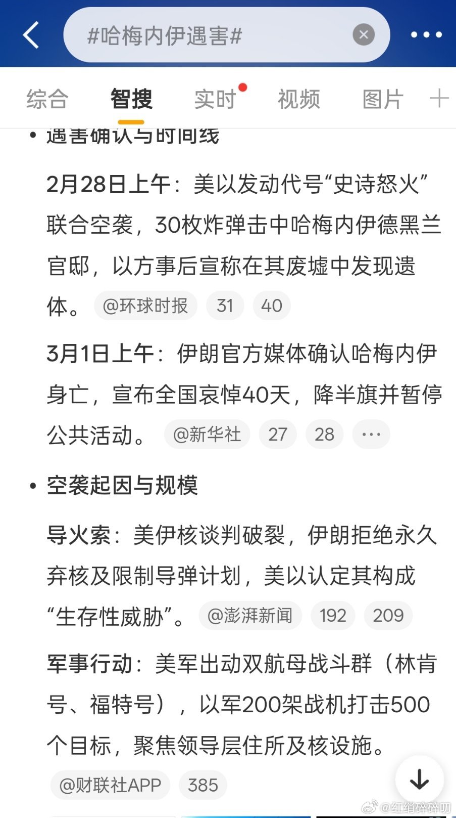 哈梅内伊遇害乱了！！！全乱套了！！！精准命中打击啊！！！！