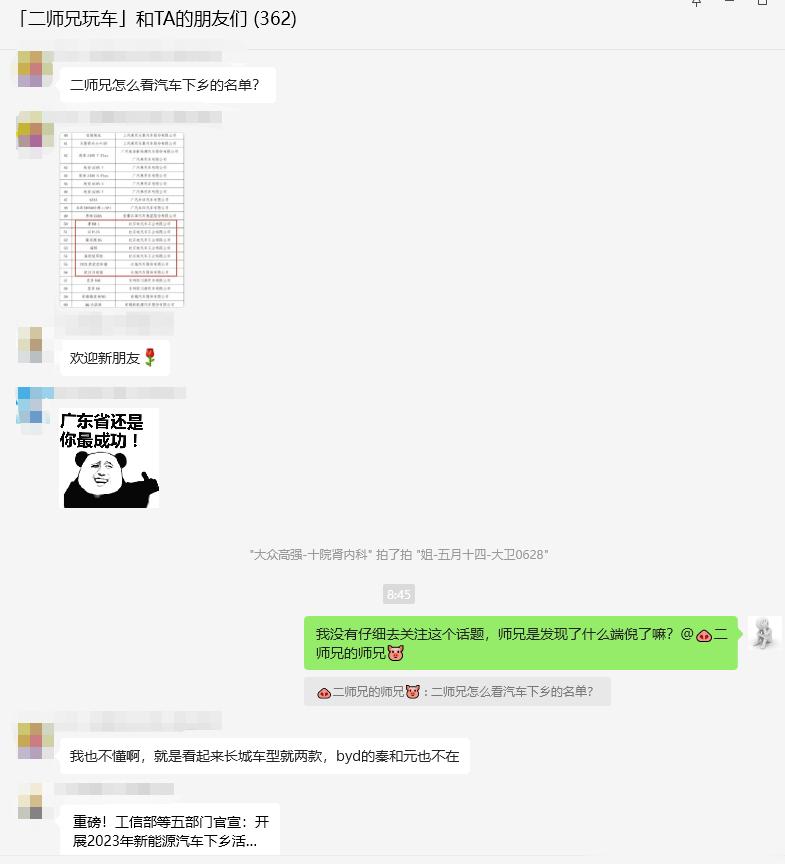 【朋友圈里有人问我，为什么这次汽车下乡的车型名单看起来有“隐情”？】他的问题是：
