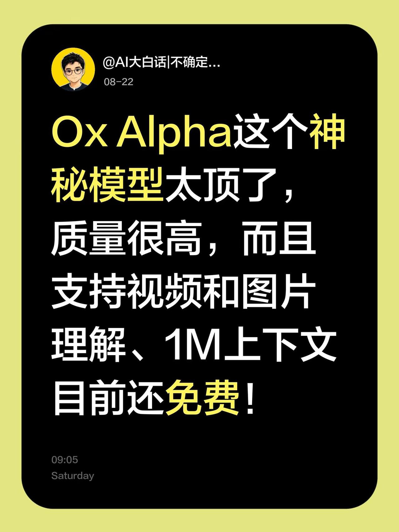 Ox Alpha这个神秘模型太顶了，质量很高，而且支持视频和图片理解、1M上下文