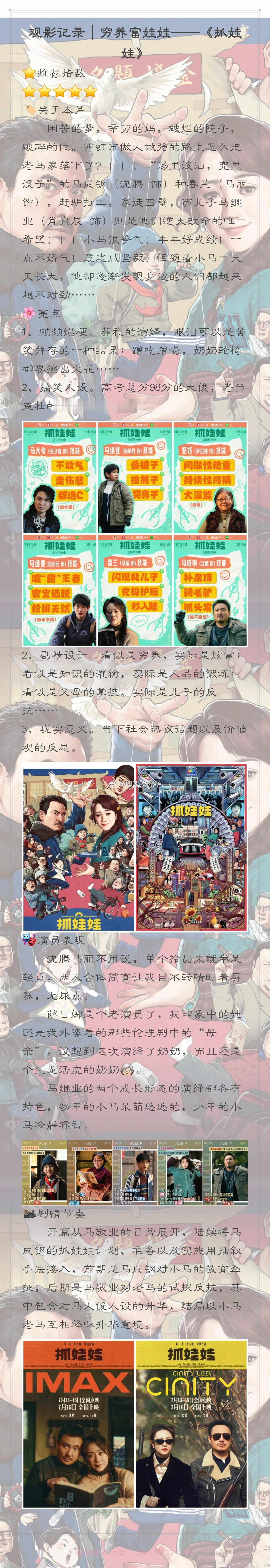 #樱酱次元壁[超话]##樱酱de剧单# 《抓娃娃》上上周就已经看了，但是到现在才