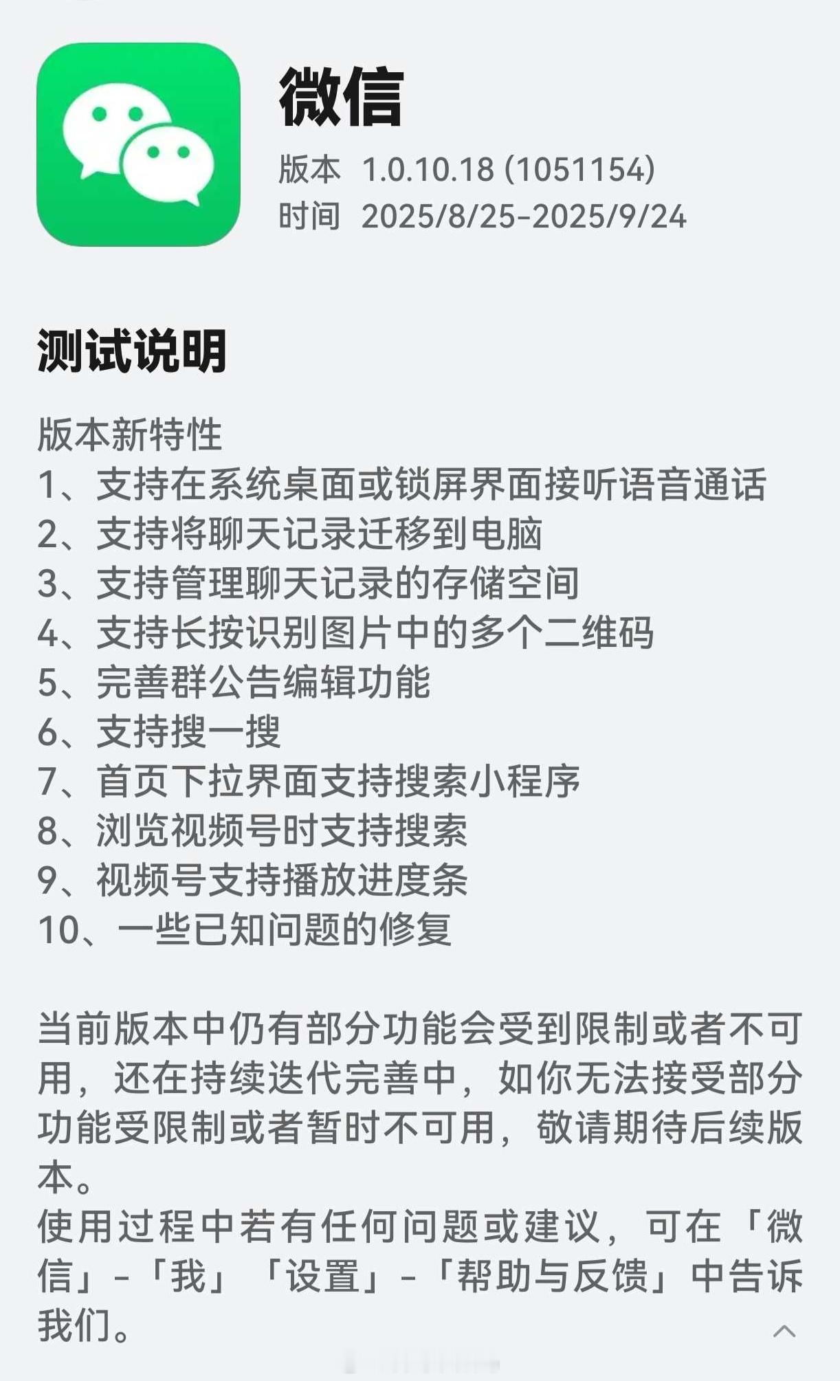 微信鸿蒙版CallKit来了！微信鸿蒙版1.0.10.18版本新特性1、支持在系