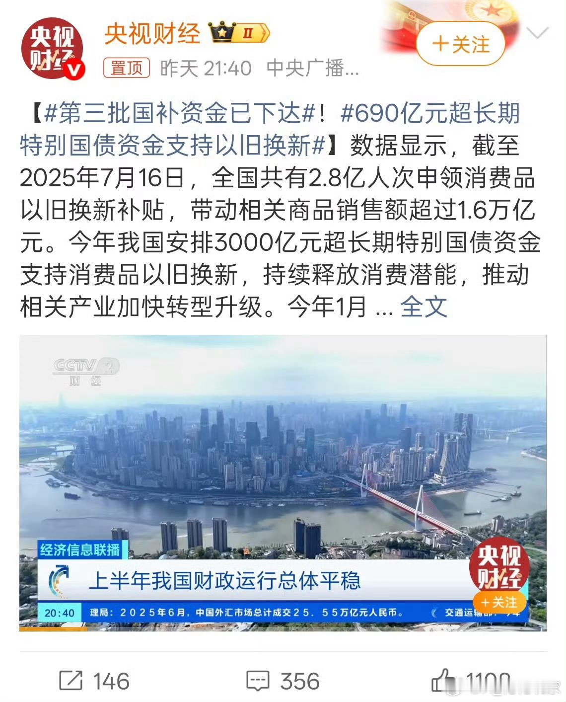 第三批国补资金已下达我得好好研究下买什么。主要是不买觉得错过了好可惜，买吧又没什