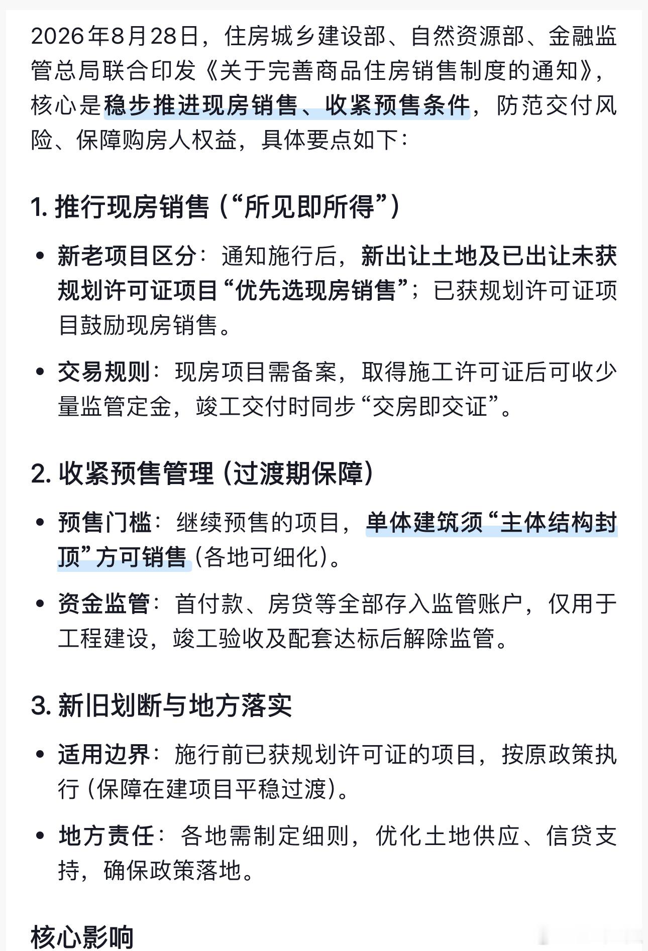 等了几十年，终于等到了现房销售！ ​​​
