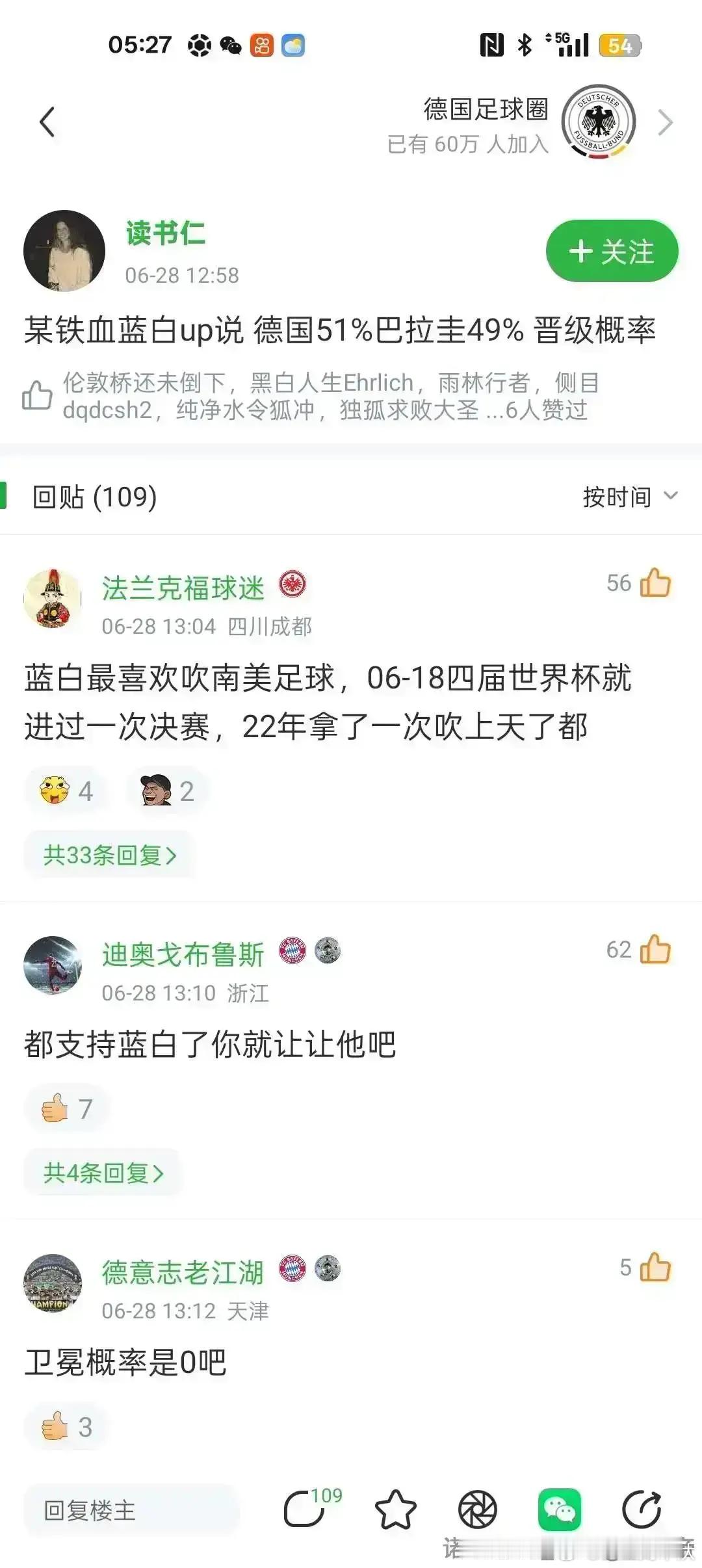 德国淘汰德国vs巴拉圭 那16强概率是多少 