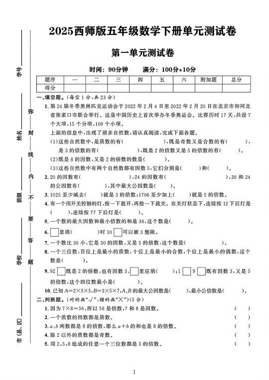 西师版五年级数学下册第一单元测试卷 1