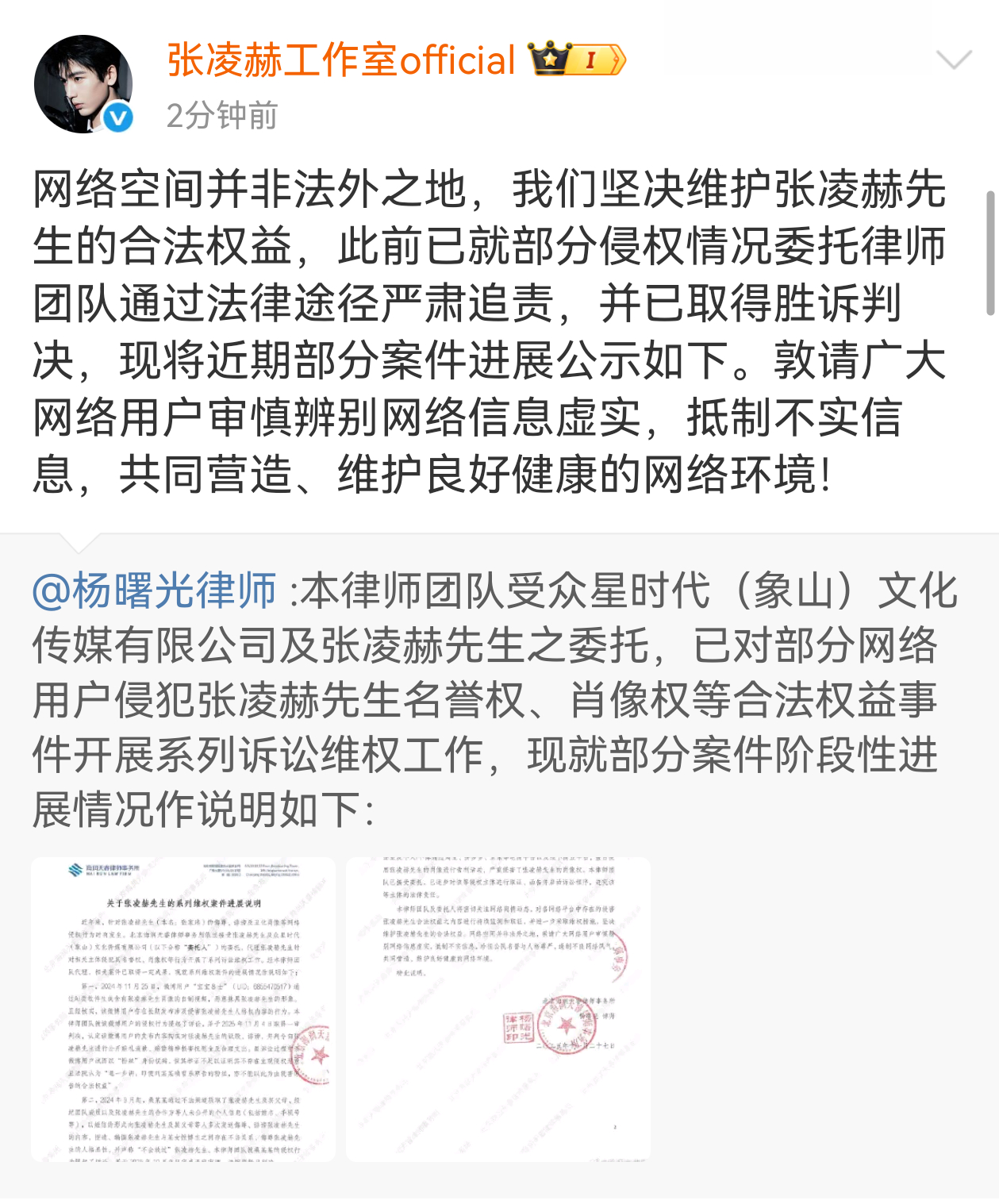 张凌赫工作室公布维权进度，支持大帅哥维权！ 