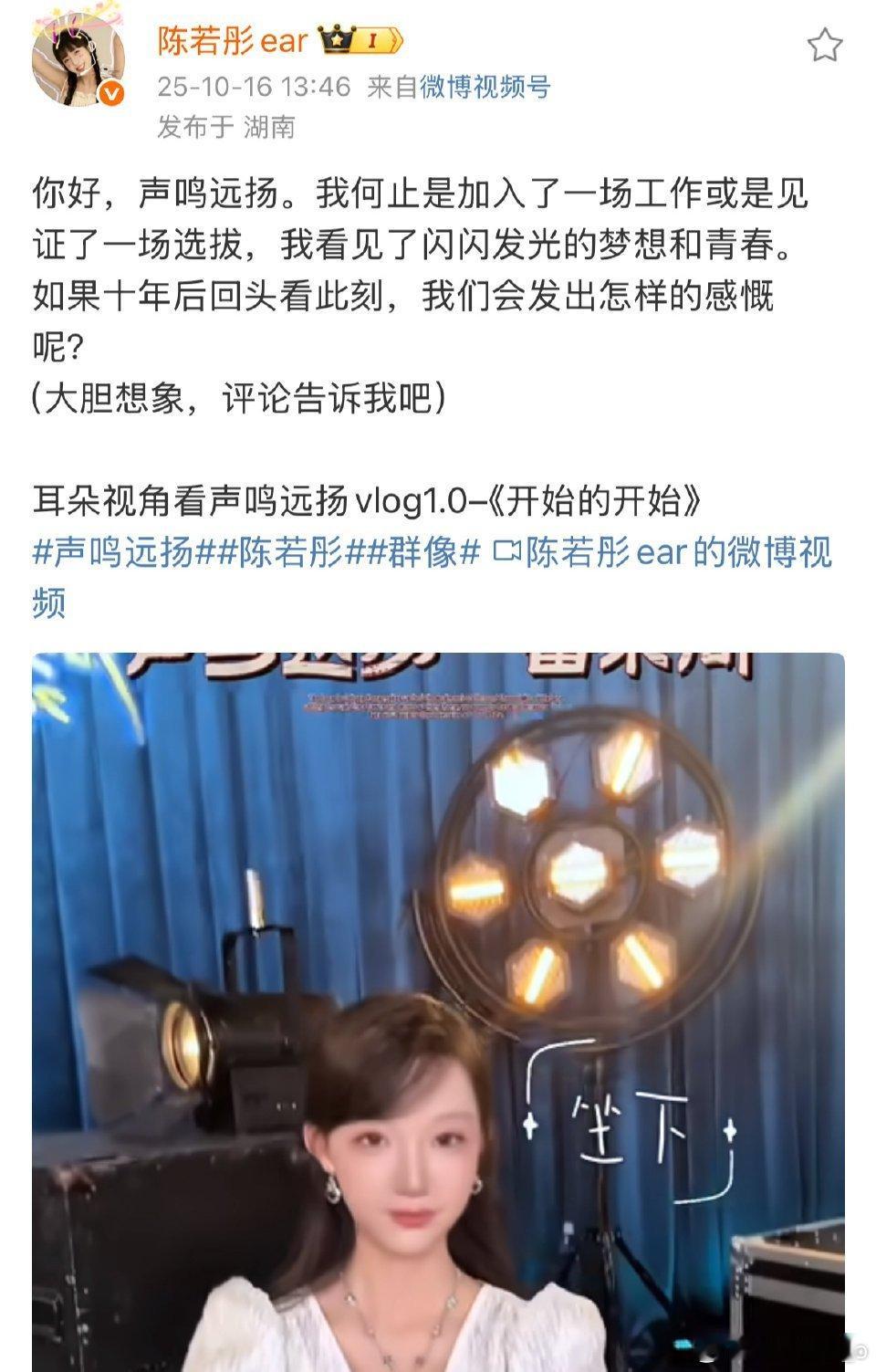 芒果女主持帮选手追星阿云嘎这波追星人真的羡慕了！[心][爱慕] 陈若彤帮选手追星