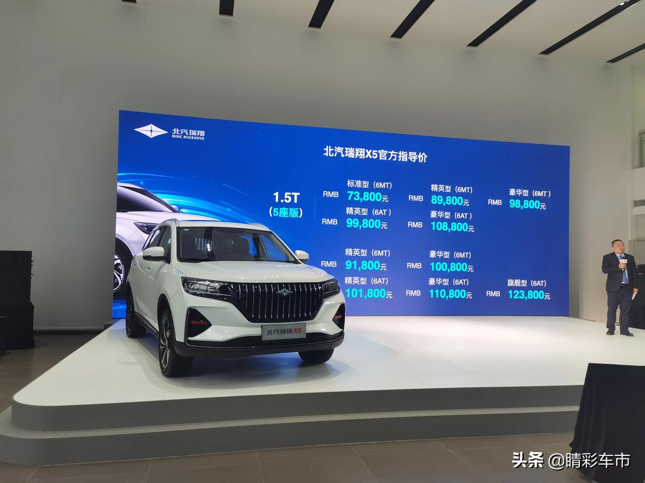 北汽瑞翔X5今日正式上市，推出十款车型，1.5T五座版7.38-10.88万元，