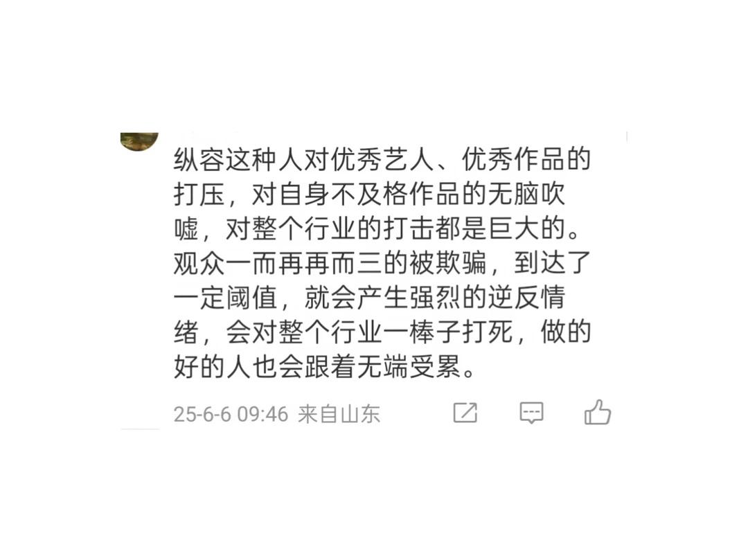 允许虚假的舆论蔓延，观众逆反是必然的。
允许虚假的舆论蔓延，观众逆反是必然的。