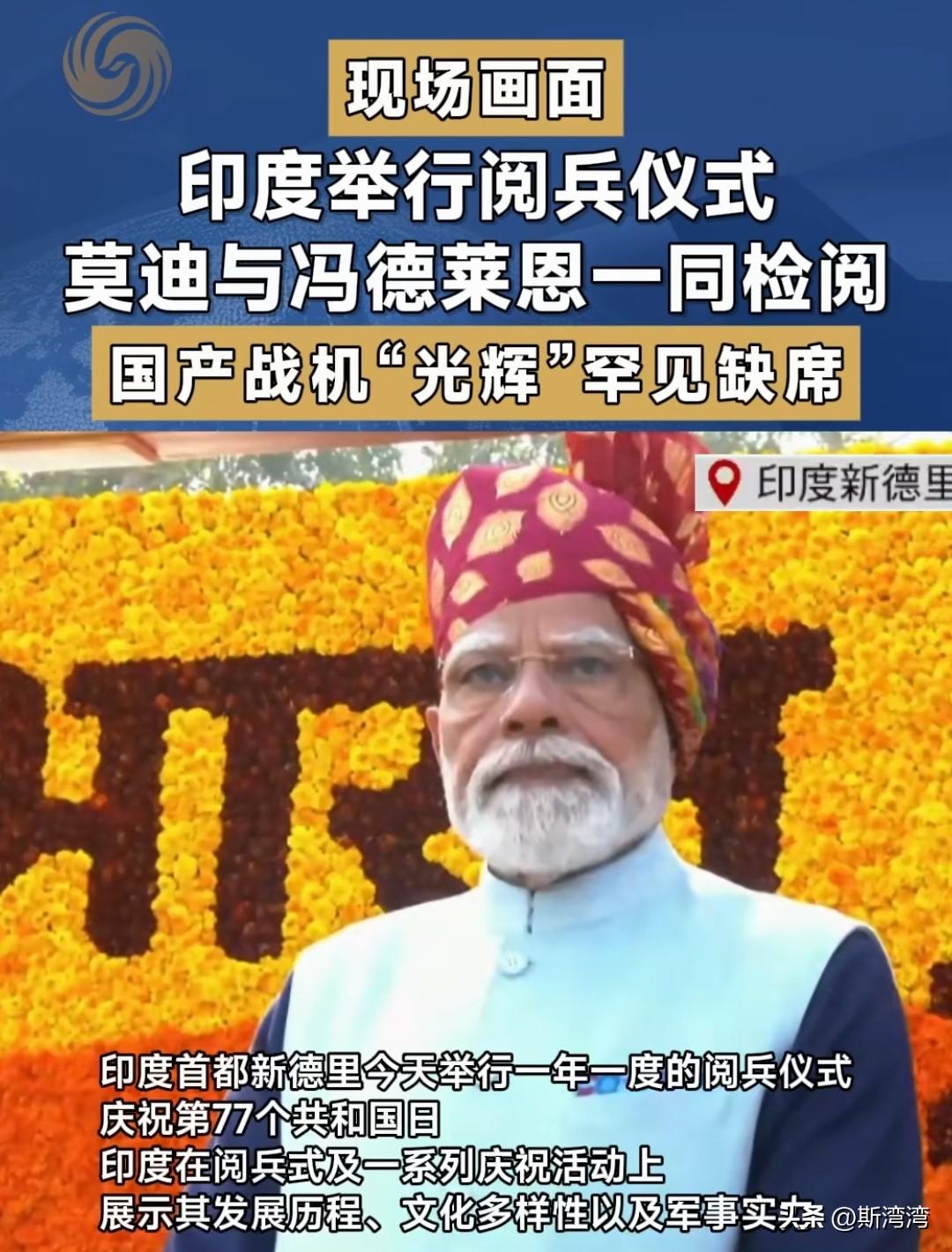 三哥搞阅兵了！
在全世界都往中国靠拢时，三哥却全力聚焦欧洲。
此次阅兵，印度只邀