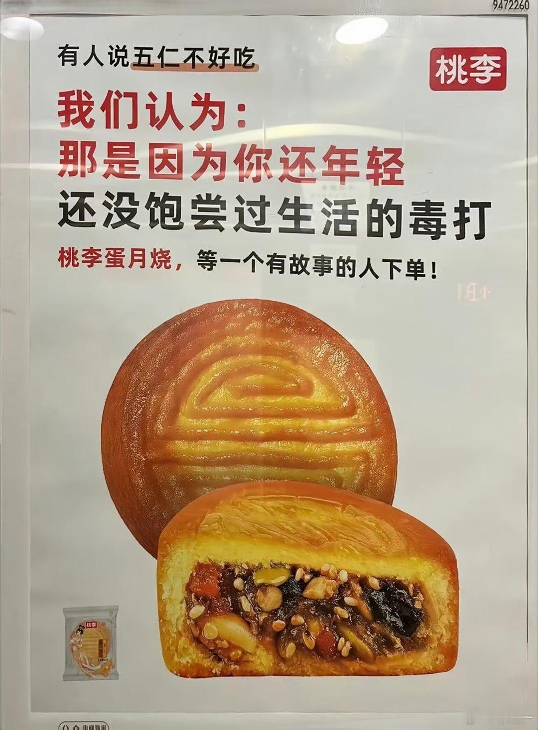 桃李面包广告 没饱尝过生活的毒打桃李面包的广告文案又翻车了……“那是因为你还年轻