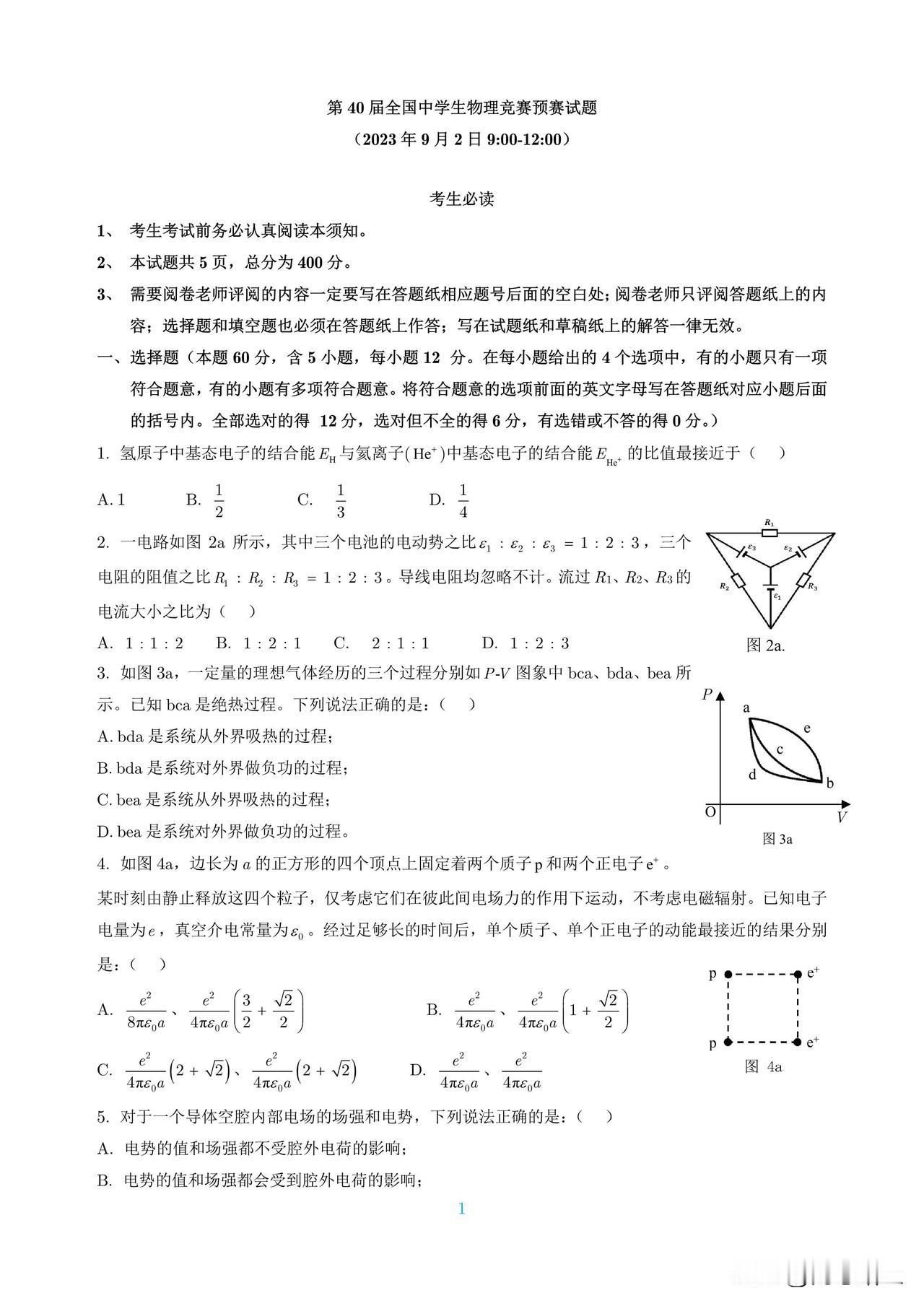 第40届全国中学生物理竞赛预赛试题
第1-40届所有试题word版留言私信获取