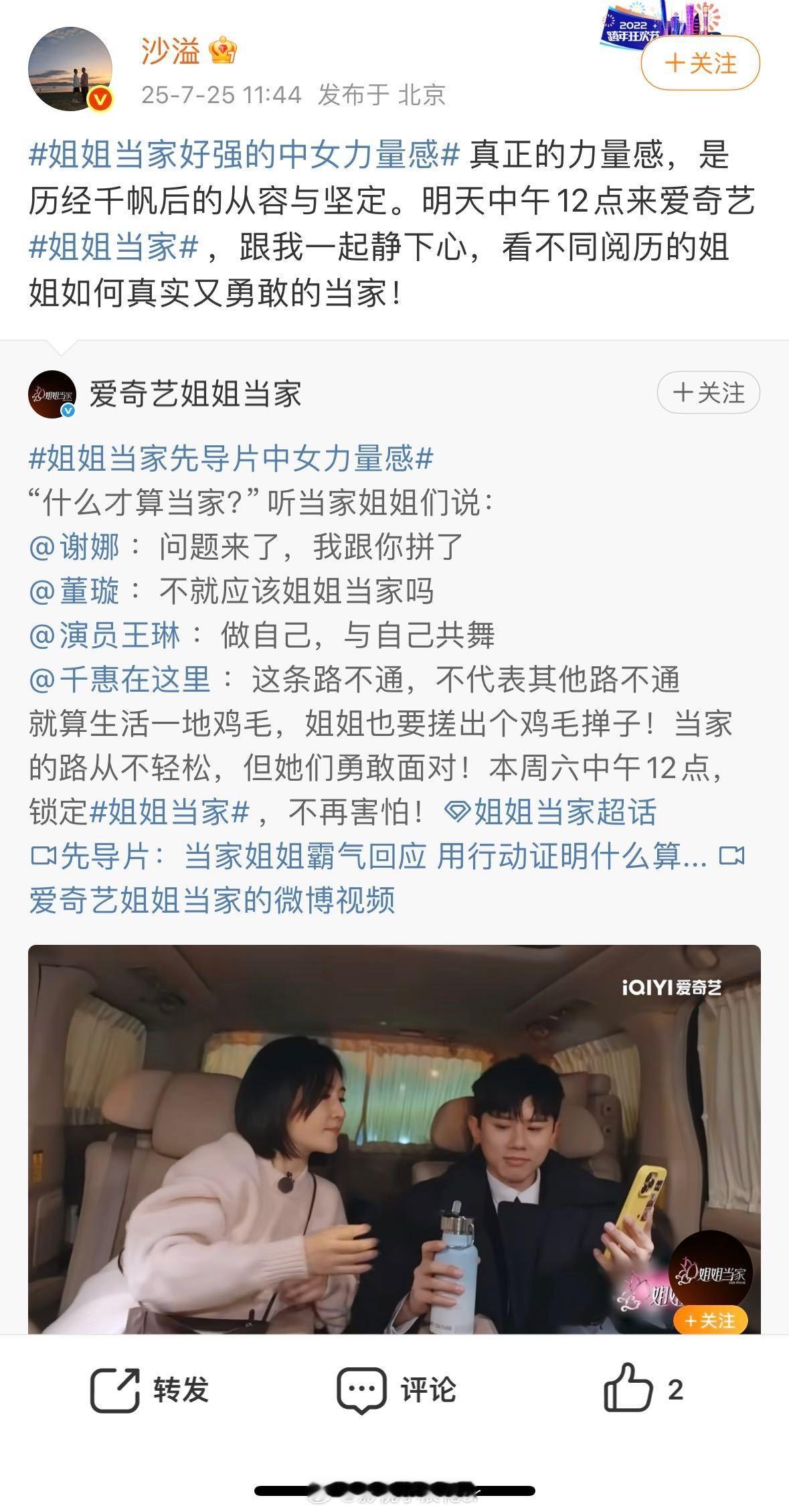 王琳、董璇等姐姐们在《姐姐当家》分享生活感悟！姐姐当家预热排面姐姐当家 她们的故