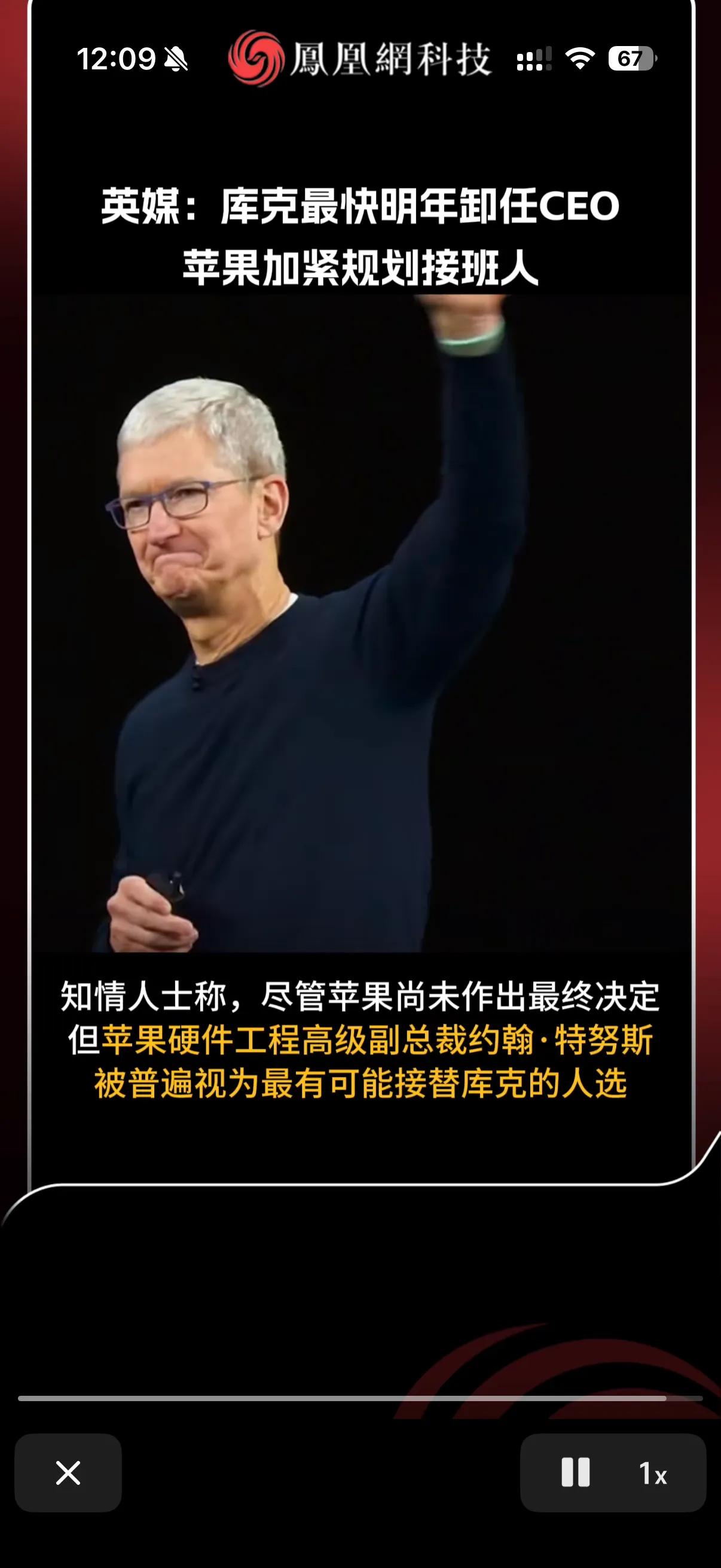 苹果下一任领头羊会是谁？
有消息透露称，苹果CEO蒂姆库克，马上就要进入卸任程序