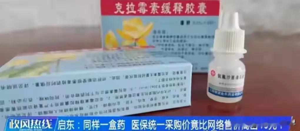 10倍价差！同样的药克拉霉素，医院价格51元，网上一查竟然只要5元！

当今医改