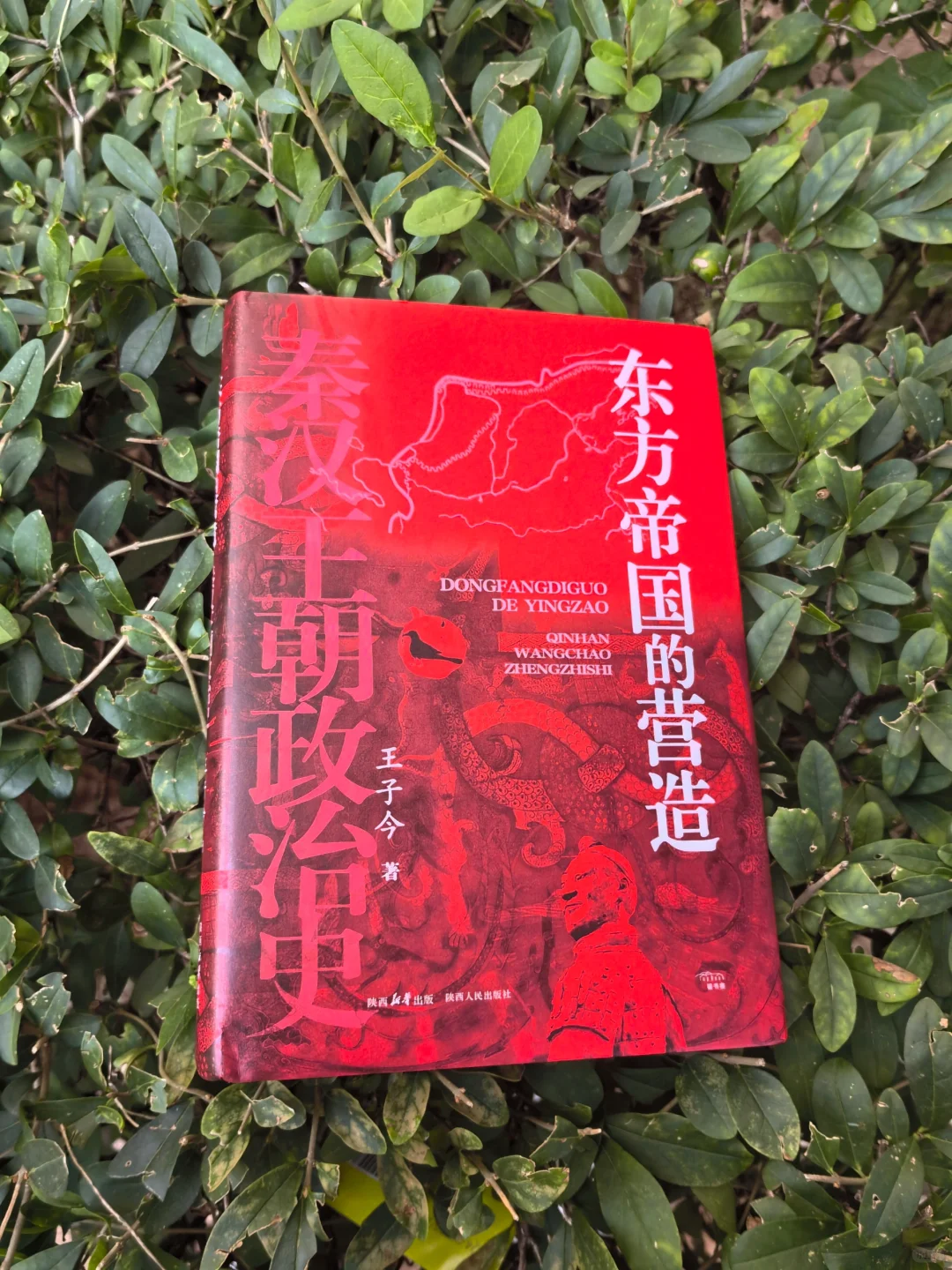 《东方帝国的营造》：从秦皇到汉武的岁月