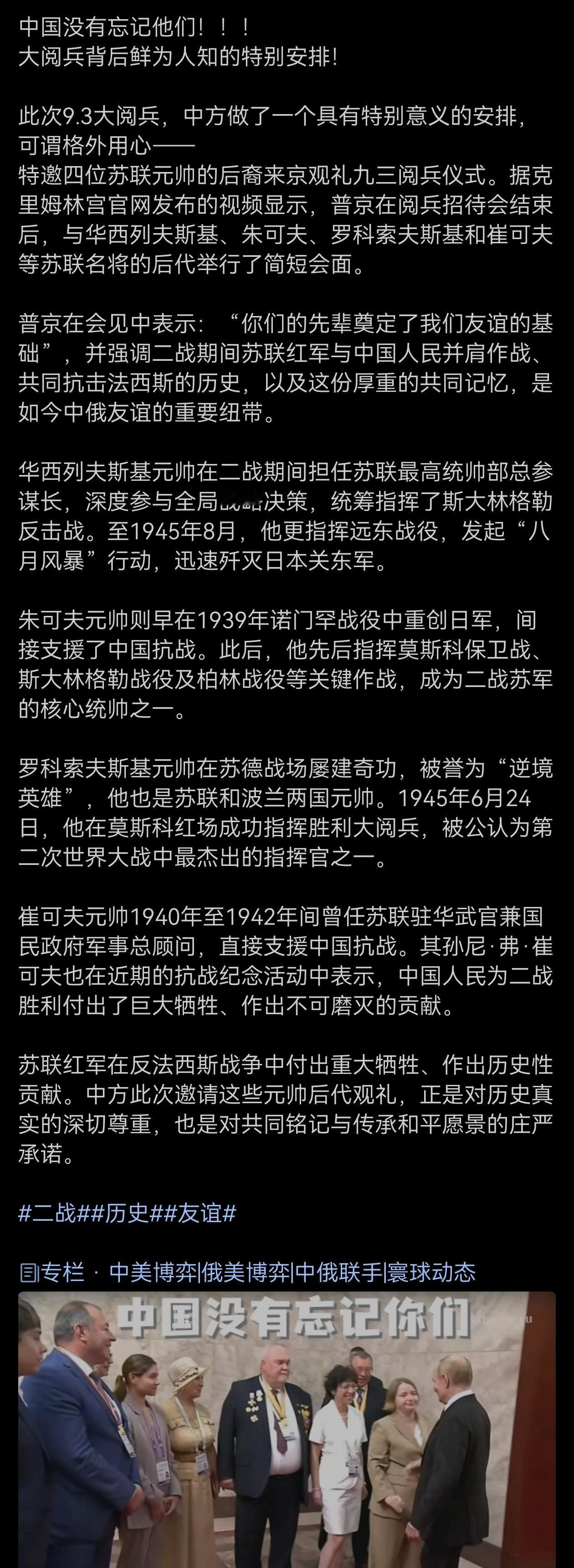 没想到这次大阅兵，中国还邀请了四位苏联元帅的后代前来参观。