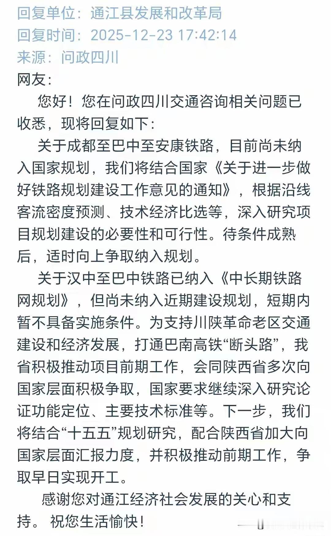 看着隔壁平昌有建成的铁路，南江有规划中的汉巴铁路，而通江至今一寸铁路都没有，确实