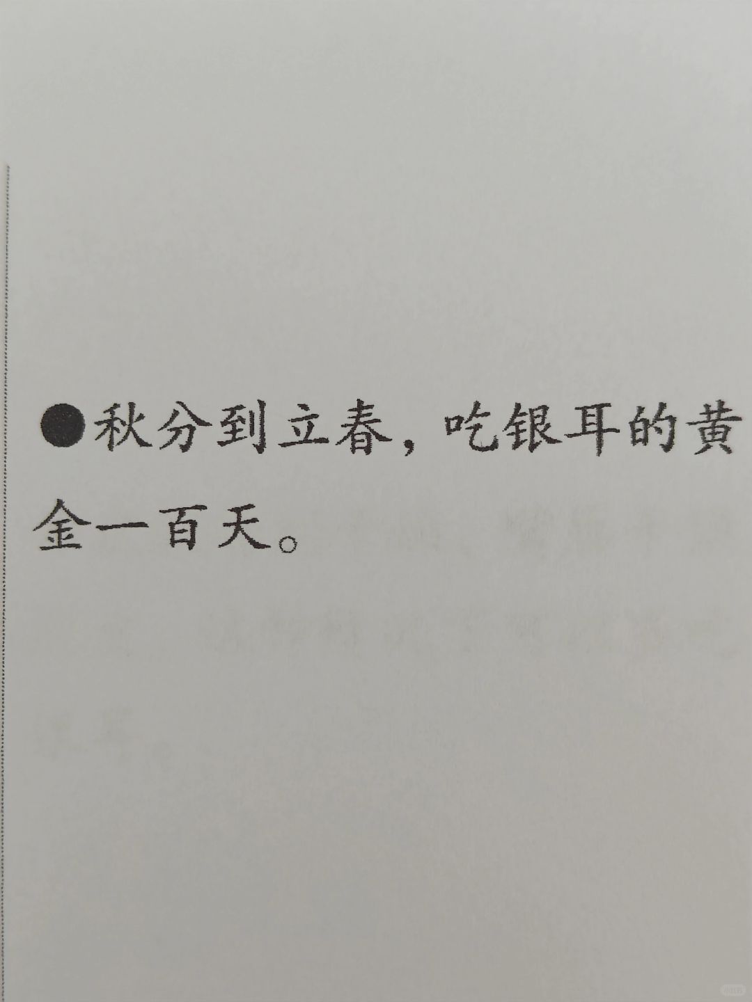 《黄帝内经》讲吃银耳的时间到了