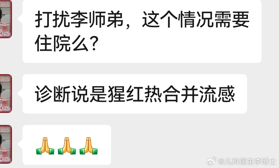 北医的一个师兄，咨询我，说一个亲戚的孩子，在老家，诊断猩红热，是否必须住院治疗。