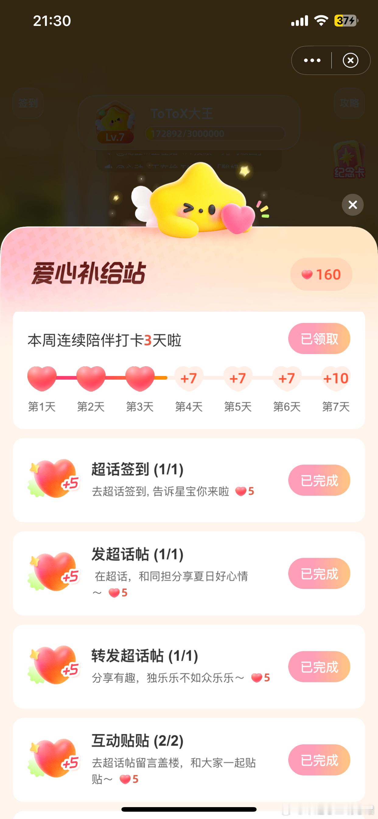 9.1 星宝 ​  ​​​
