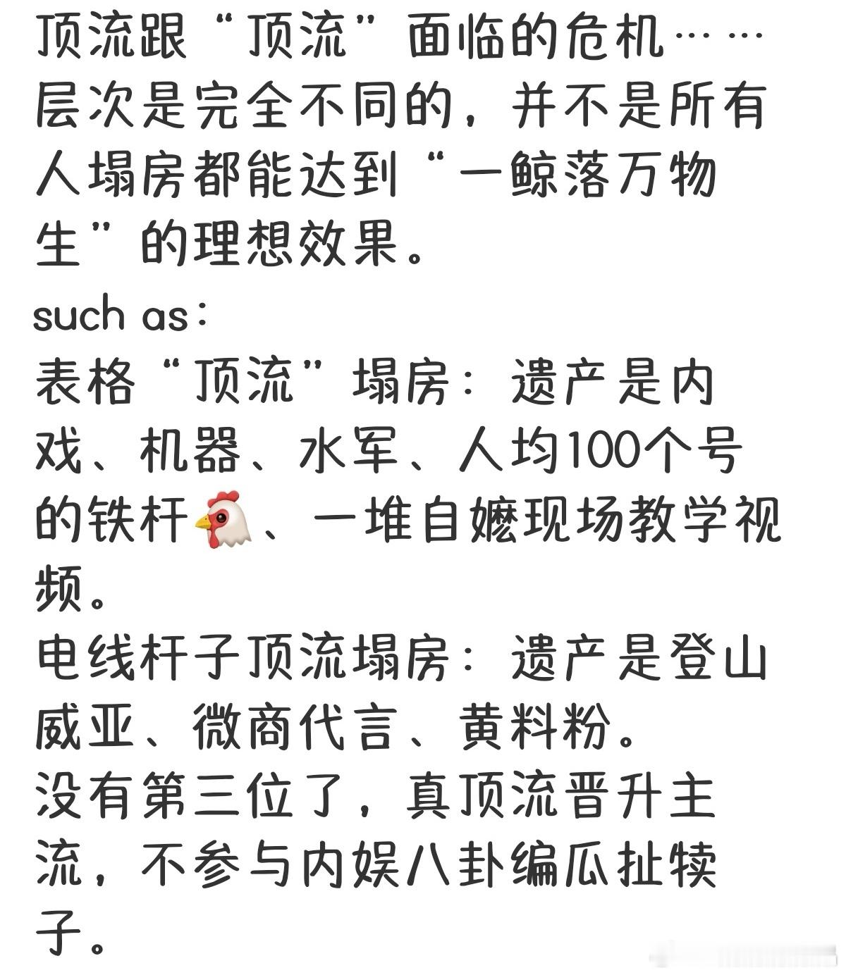 表格顶流和电线杆顶流的“遗产”or“资产”？ 