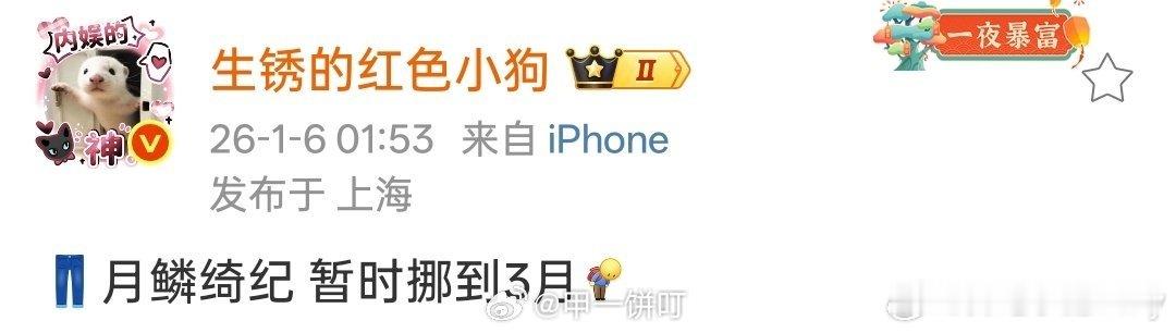 曾舜晞 陈都灵 鞠婧祎 田嘉瑞 闫桉《月鳞绮纪》延期到3月播出！