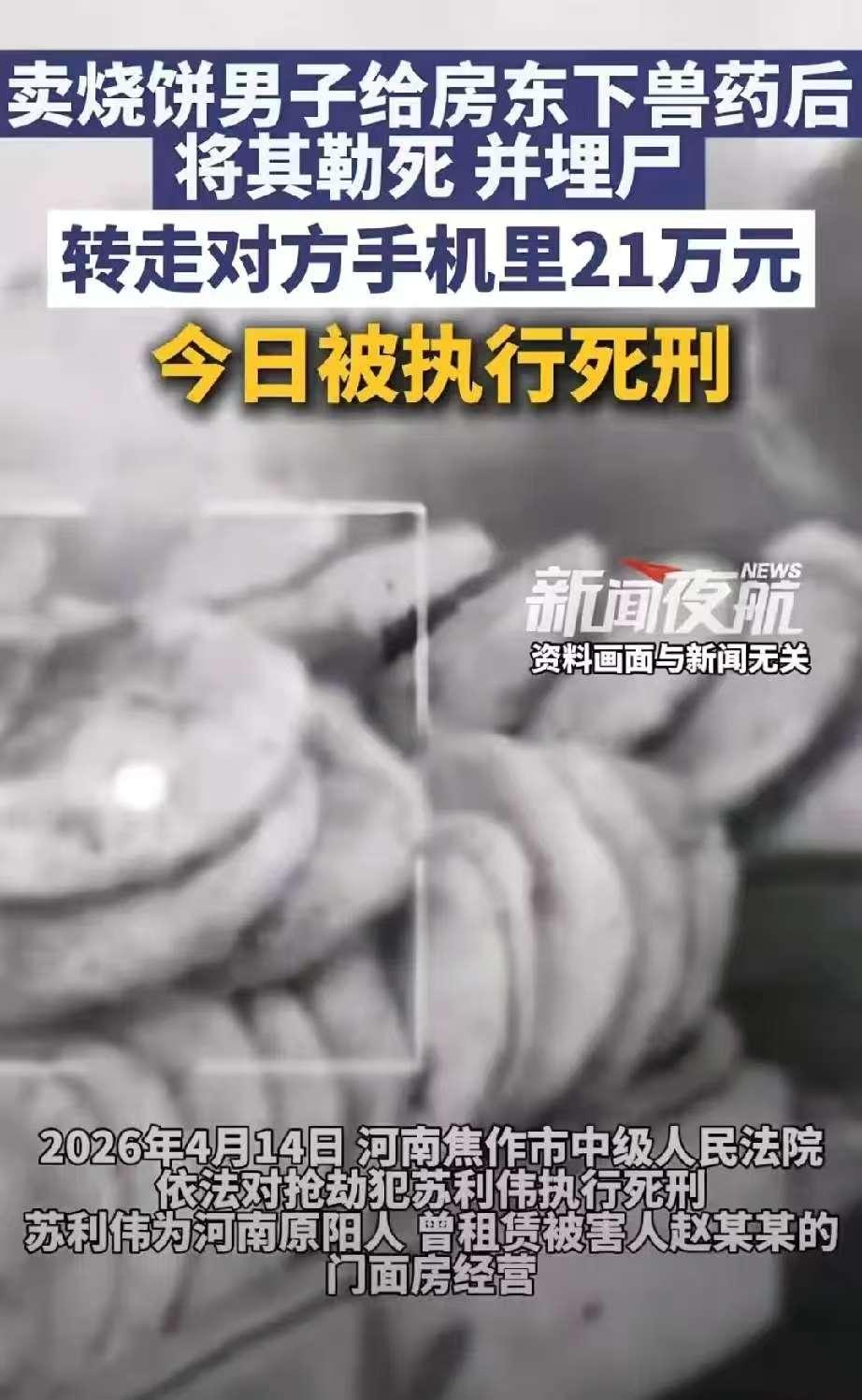 人心难测！河南焦作，烧饼店老板一年布局，只为谋害单身女房东，终因贪婪走上绝路！